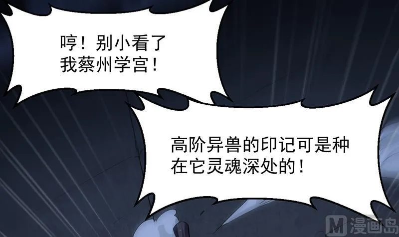 第87话 击溃副宫主！ 第6页
