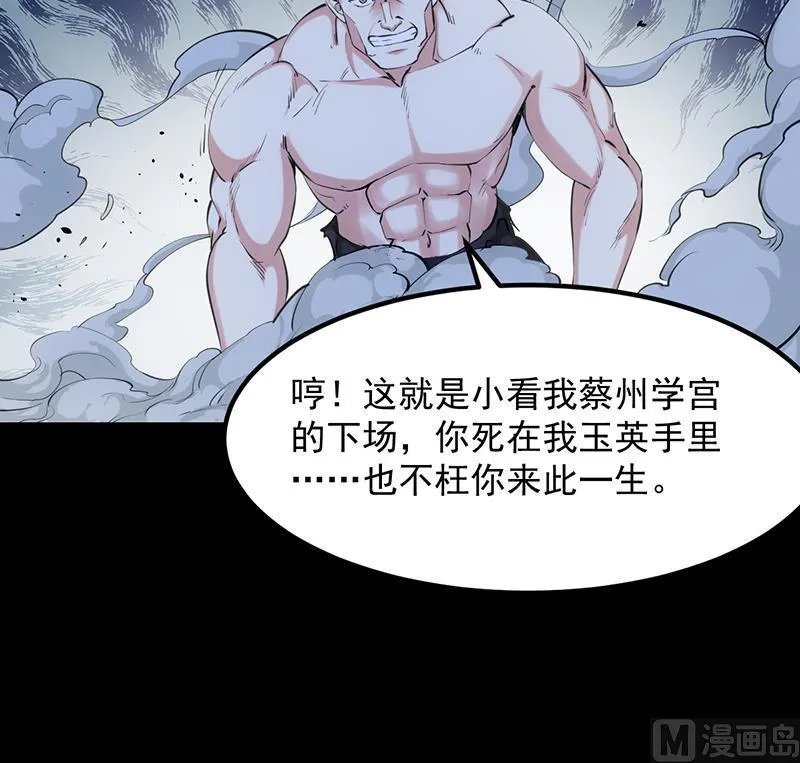 第87话 击溃副宫主！ 第24页