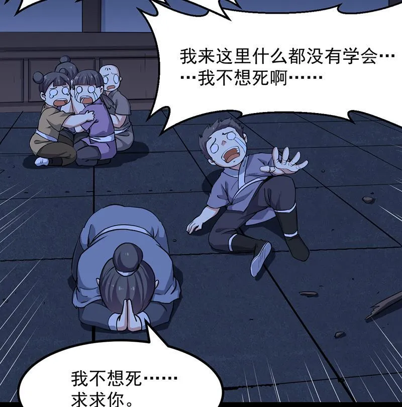 第87话 击溃副宫主！ 第41页