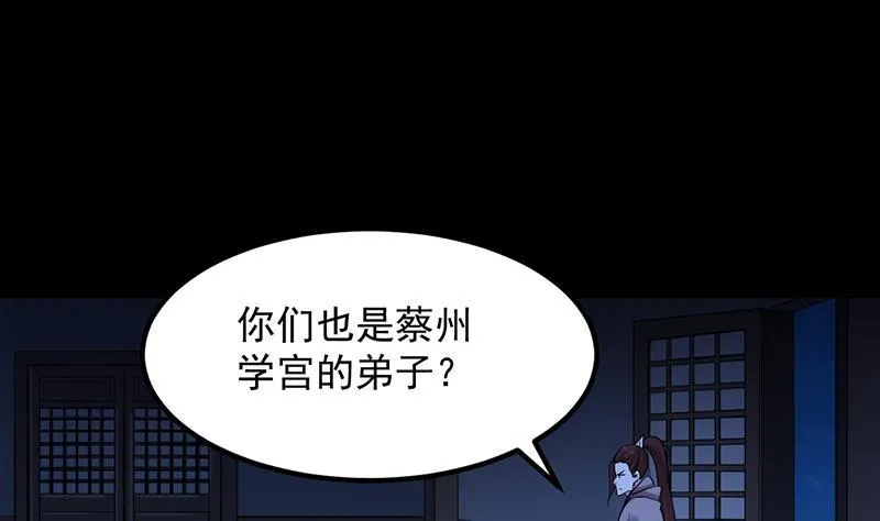 第87话 击溃副宫主！ 第43页