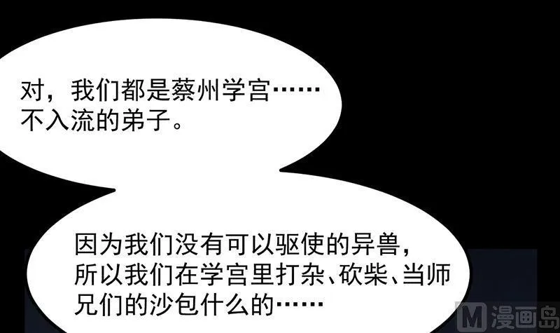 第87话 击溃副宫主！ 第45页