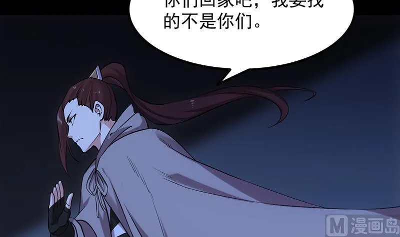 第87话 击溃副宫主！ 第48页