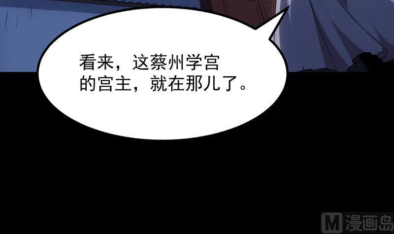 第87话 击溃副宫主！ 第57页