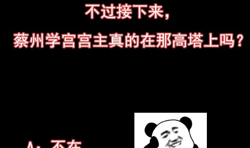 第87话 击溃副宫主！ 第59页