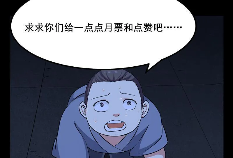 第87话 击溃副宫主！ 第65页