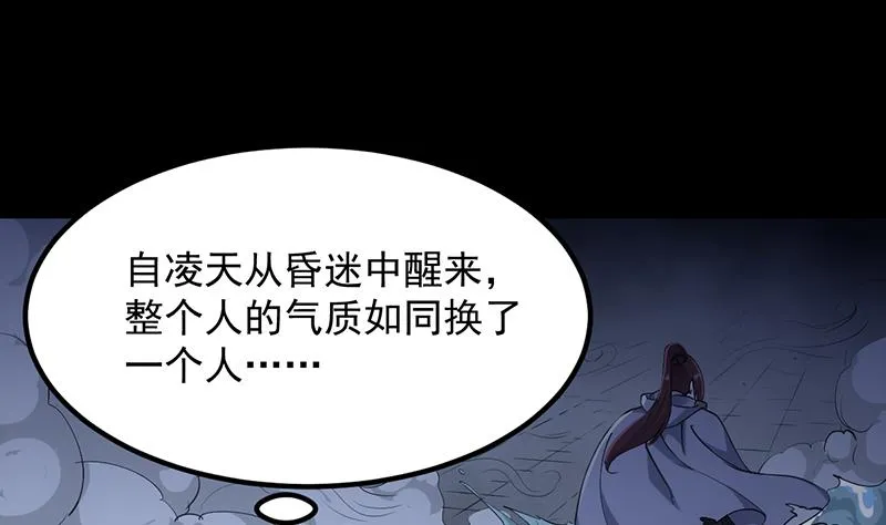 第86话 蜕变的凌天 第5页