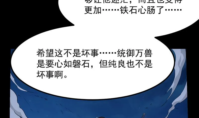 第86话 蜕变的凌天 第8页