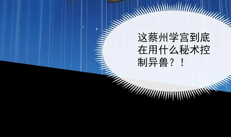 第86话 蜕变的凌天 第56页