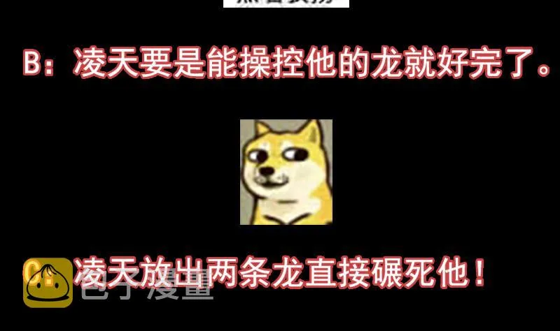第86话 蜕变的凌天 第59页