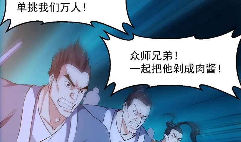 第85话 屠灭正式开始！ 第20页