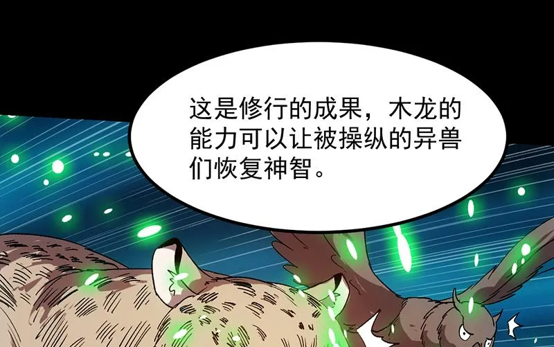 第85话 屠灭正式开始！ 第40页