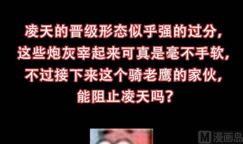 第85话 屠灭正式开始！ 第60页
