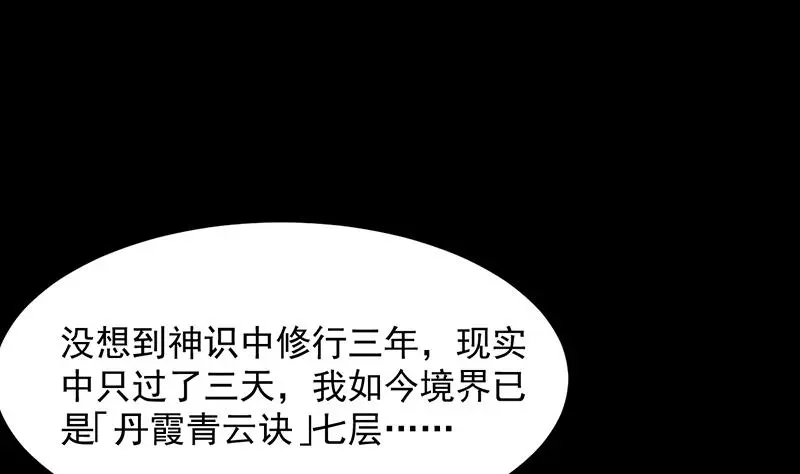 第84话 锁龙的学宫 第13页