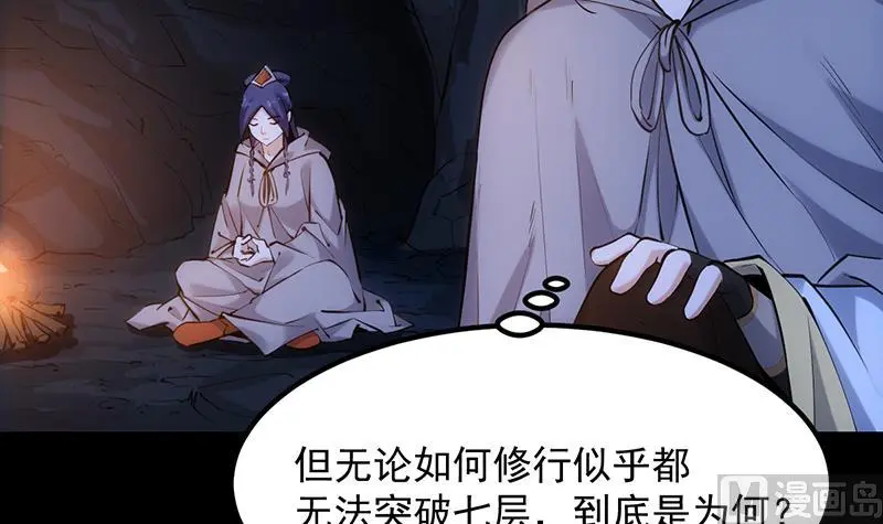 第84话 锁龙的学宫 第15页