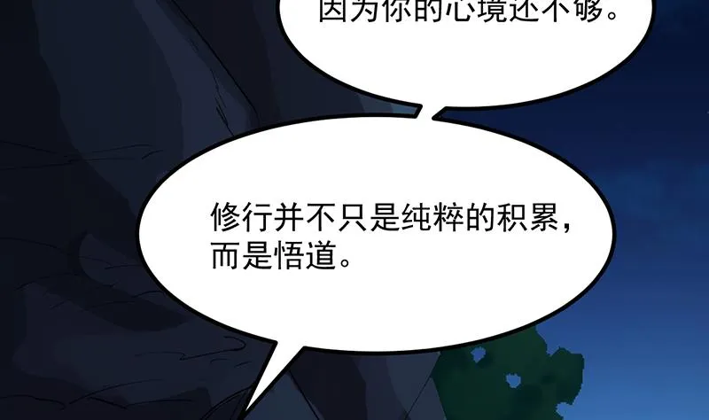 第84话 锁龙的学宫 第17页