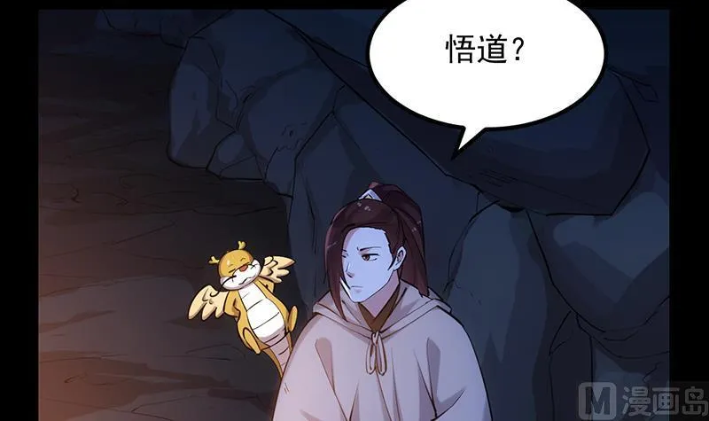 第84话 锁龙的学宫 第21页