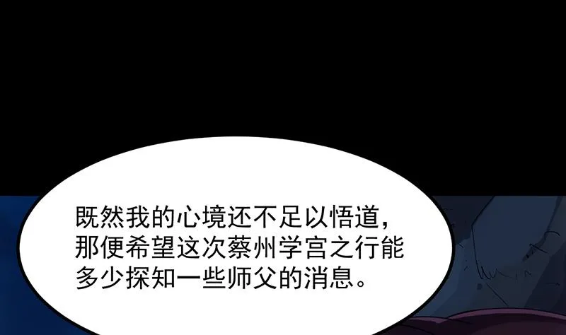 第84话 锁龙的学宫 第25页