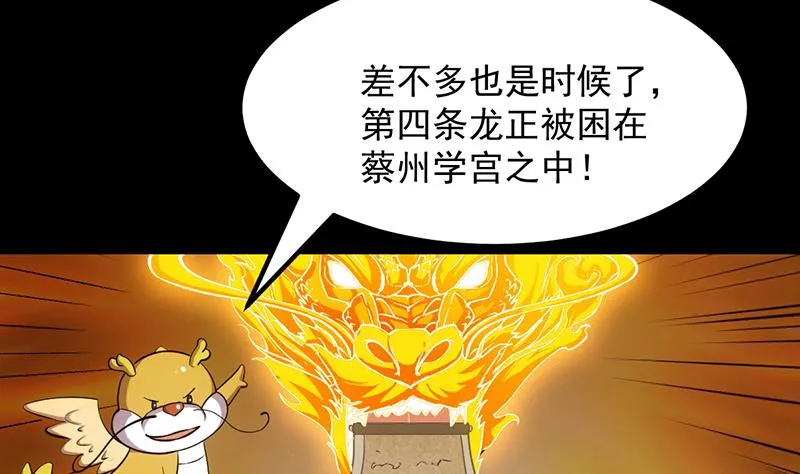 第84话 锁龙的学宫 第28页