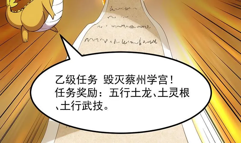 第84话 锁龙的学宫 第29页