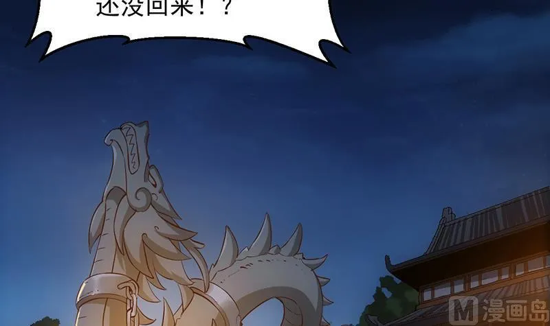 第84话 锁龙的学宫 第36页