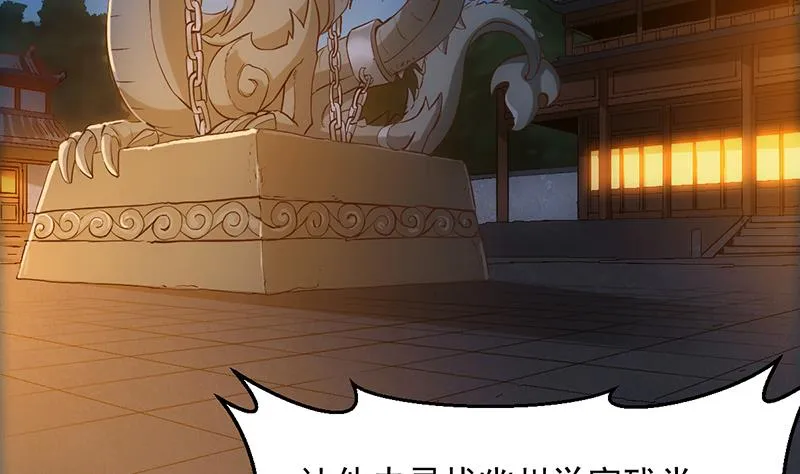 第84话 锁龙的学宫 第37页