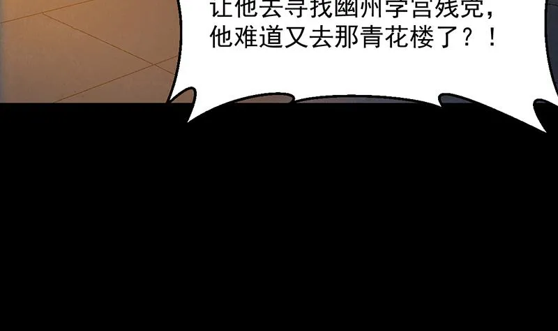 第84话 锁龙的学宫 第38页