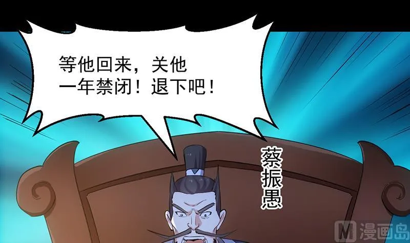 第84话 锁龙的学宫 第39页