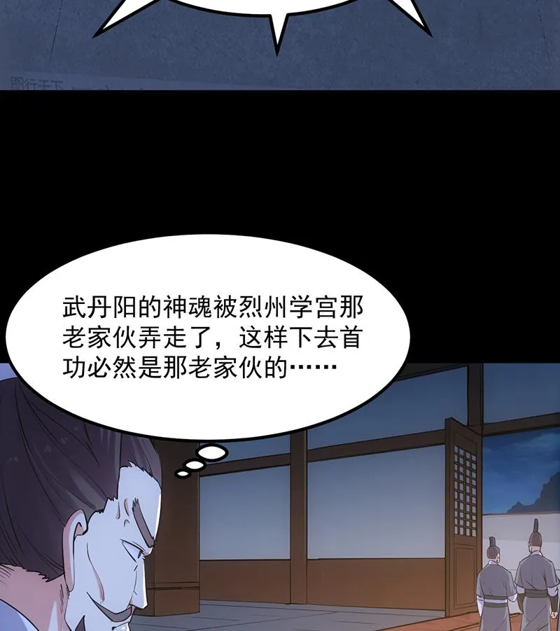 第84话 锁龙的学宫 第43页