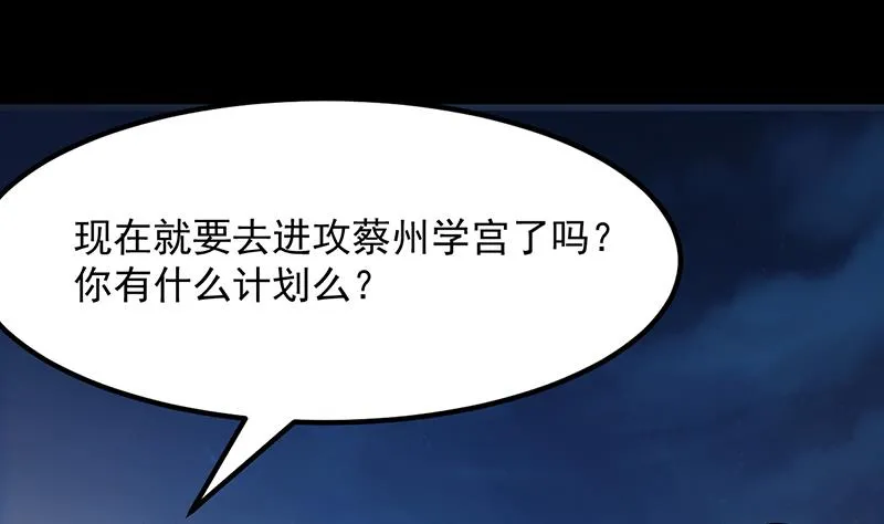 第84话 锁龙的学宫 第56页