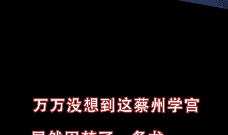 第84话 锁龙的学宫 第65页