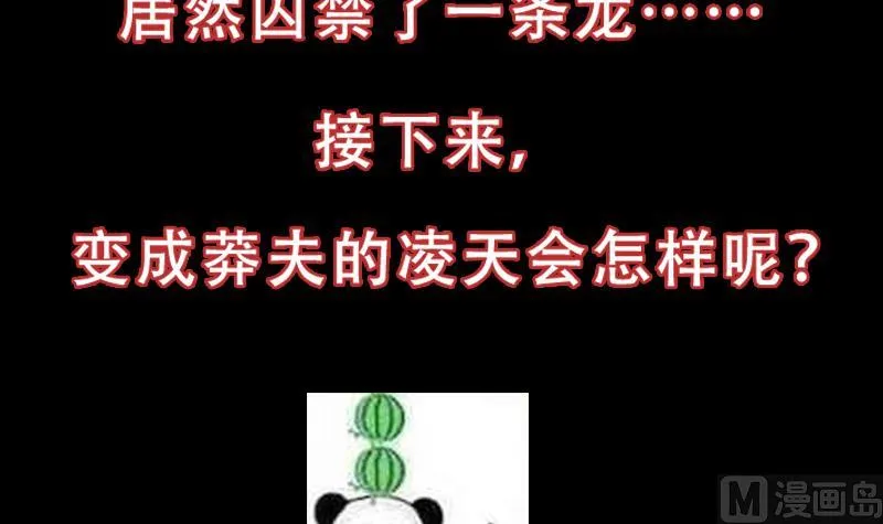 第84话 锁龙的学宫 第66页