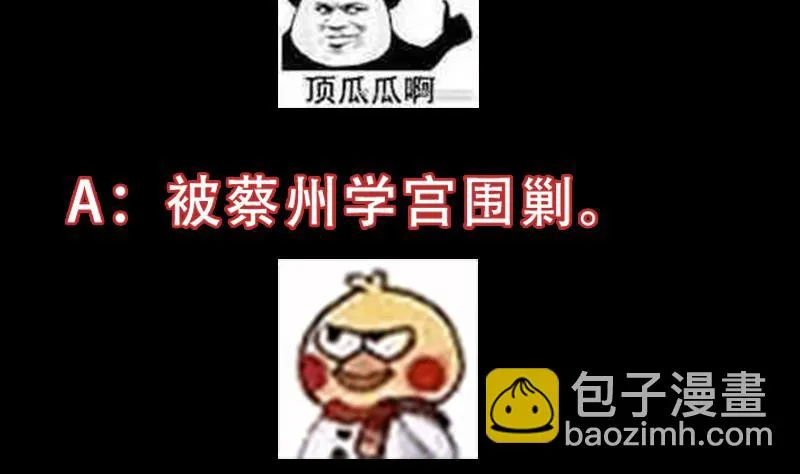 第84话 锁龙的学宫 第67页