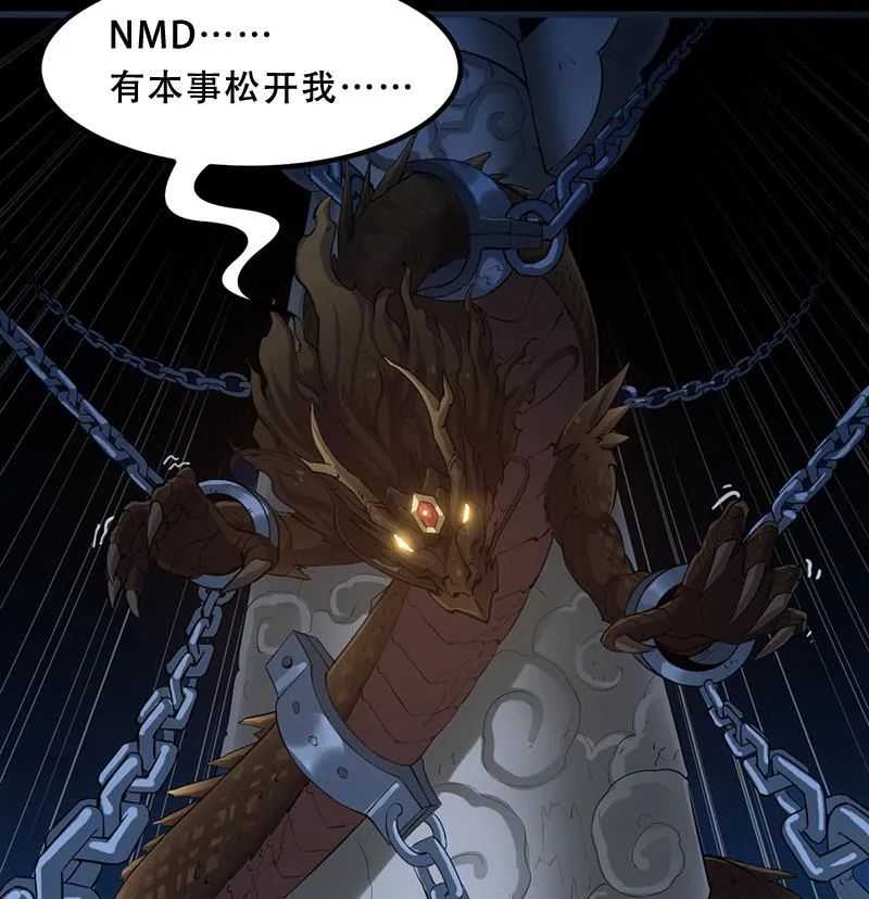 第84话 锁龙的学宫 第71页