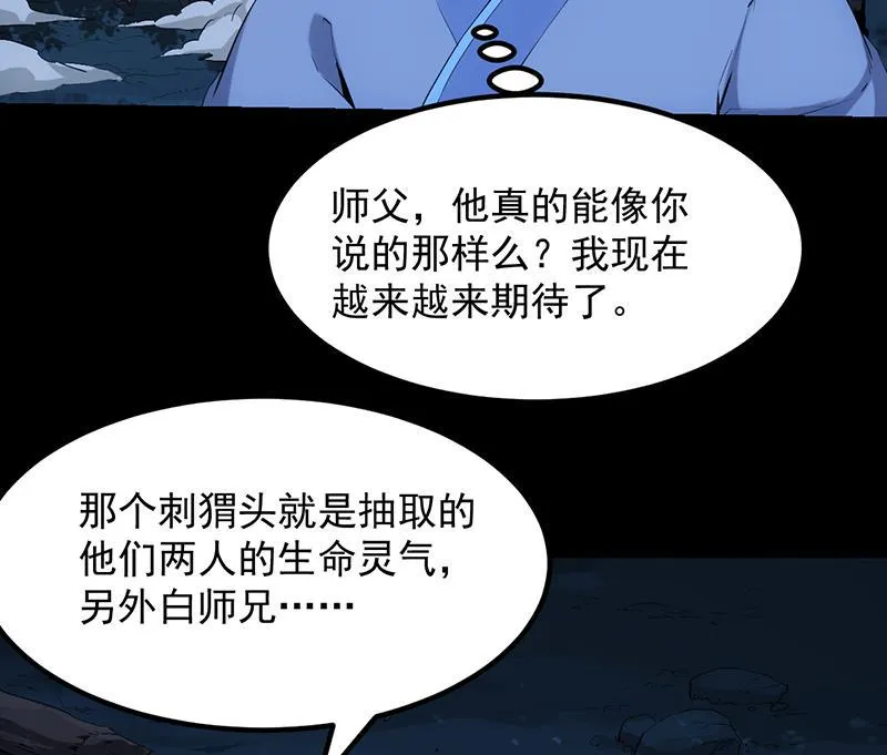 第83话 凌天的蜕变！ 第23页