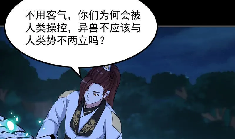 第83话 凌天的蜕变！ 第35页