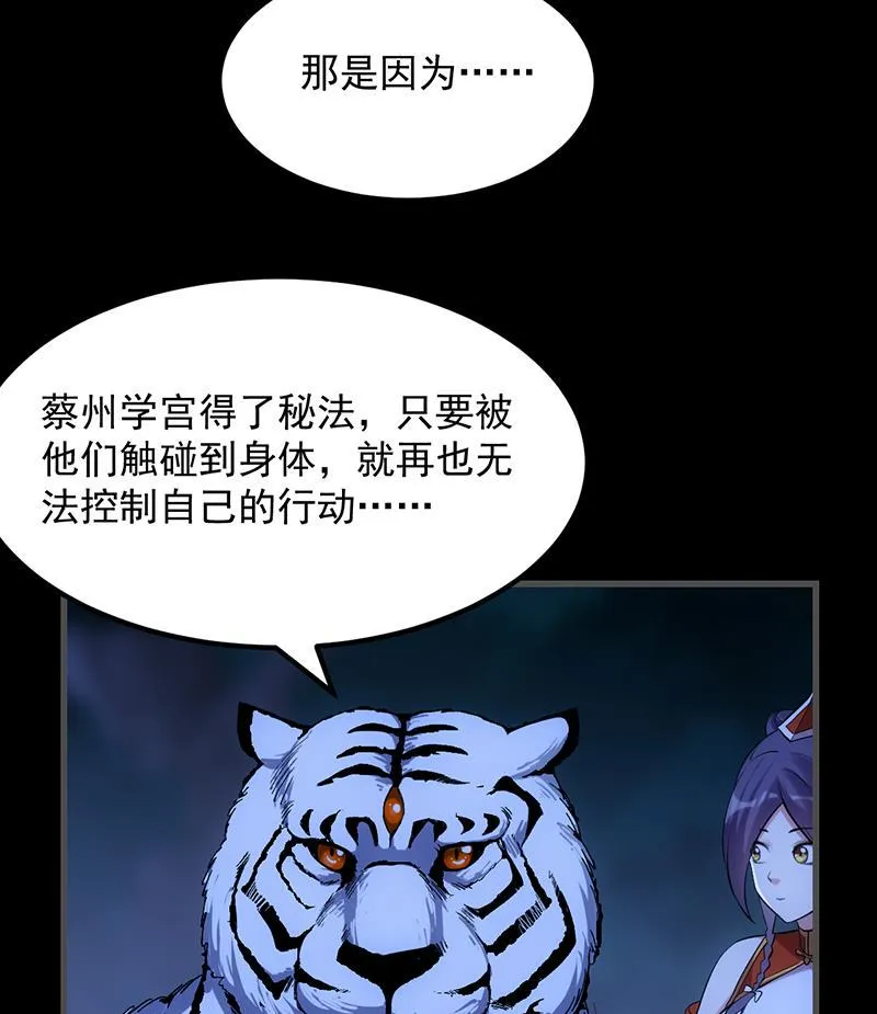 第83话 凌天的蜕变！ 第37页