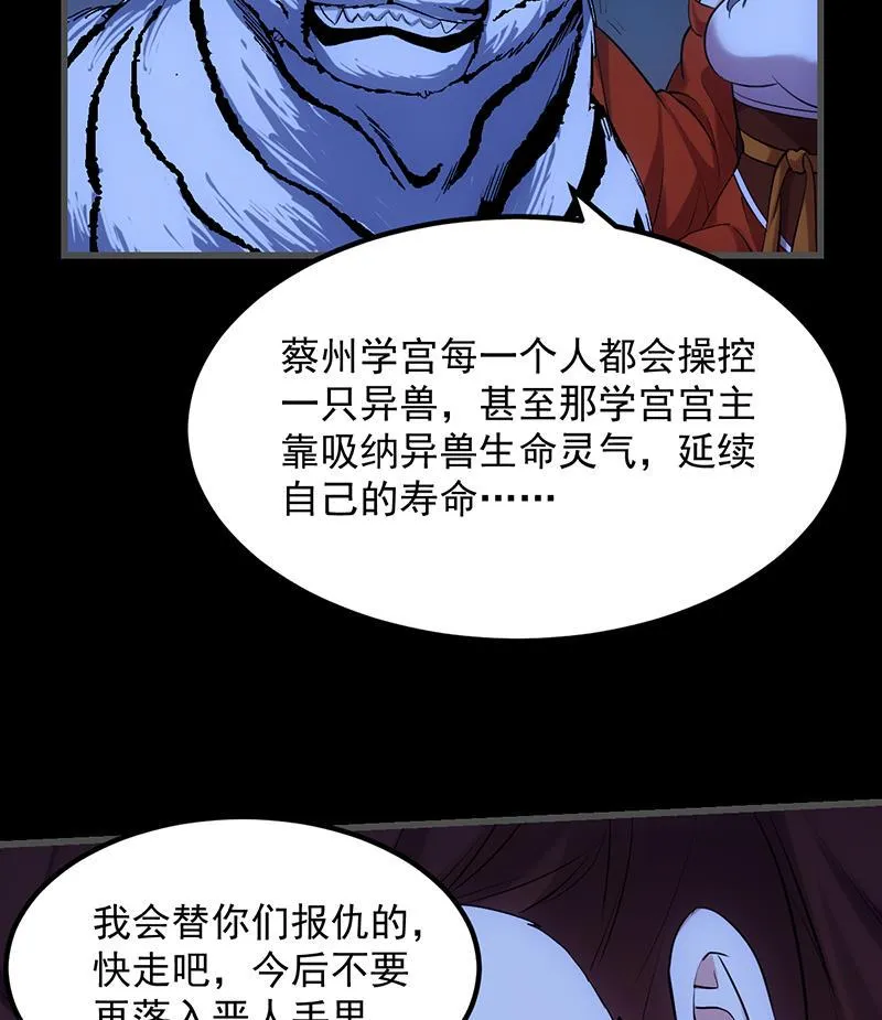 第83话 凌天的蜕变！ 第38页