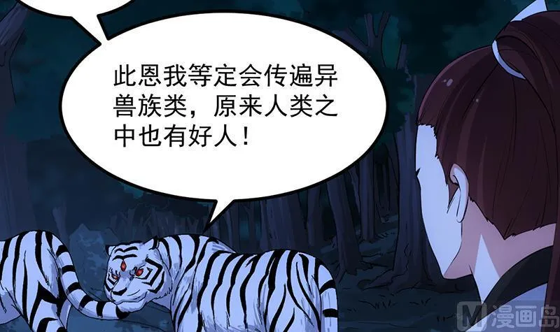 第83话 凌天的蜕变！ 第42页