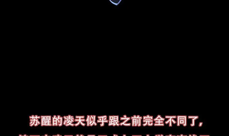 第83话 凌天的蜕变！ 第55页