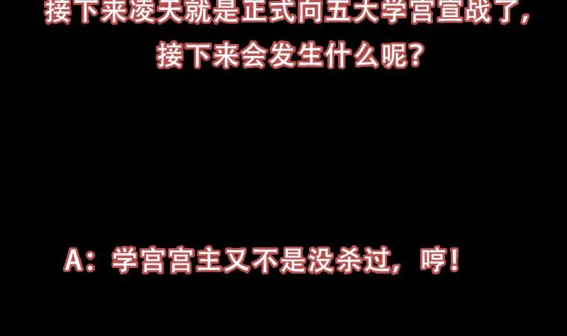 第83话 凌天的蜕变！ 第56页