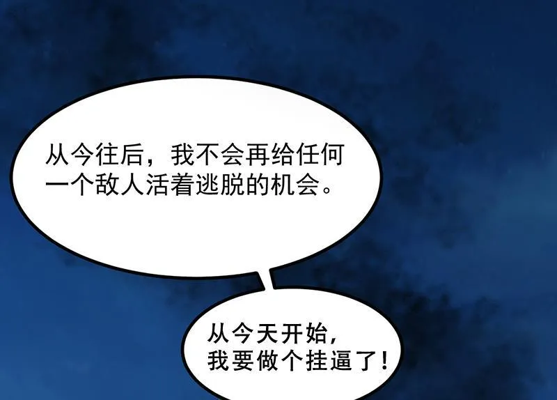第83话 凌天的蜕变！ 第61页