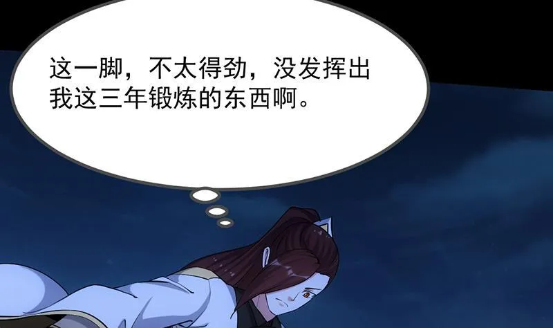 第82话 还之彼身！ 第11页