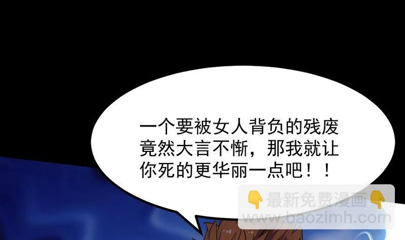 第81话 你先走，别管我！ 第7页