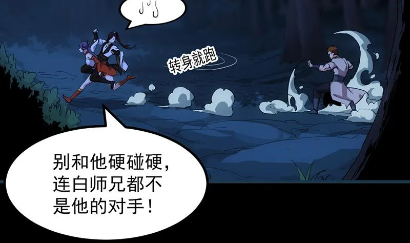 第81话 你先走，别管我！ 第13页
