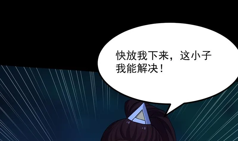 第81话 你先走，别管我！ 第14页