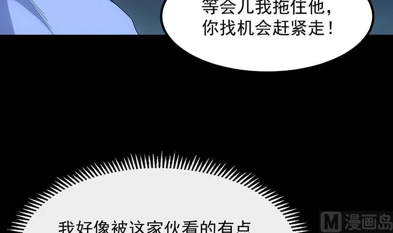 第81话 你先走，别管我！ 第24页