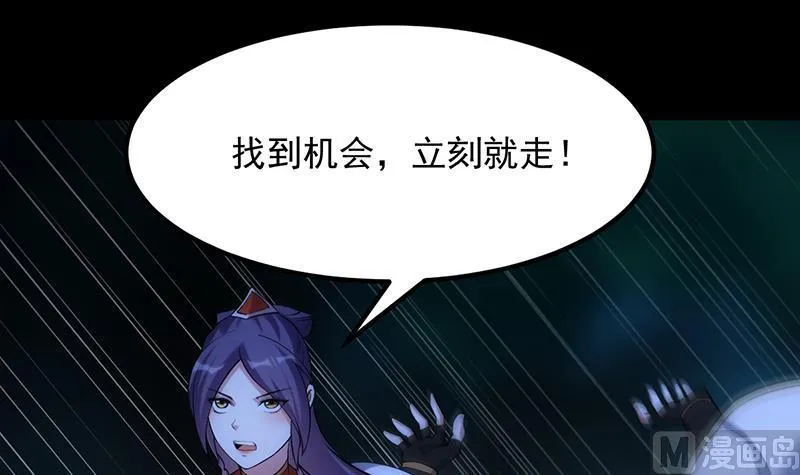 第81话 你先走，别管我！ 第27页