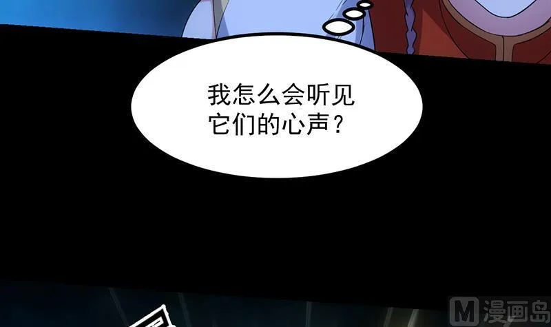 第80话 听见异兽的声音 第12页