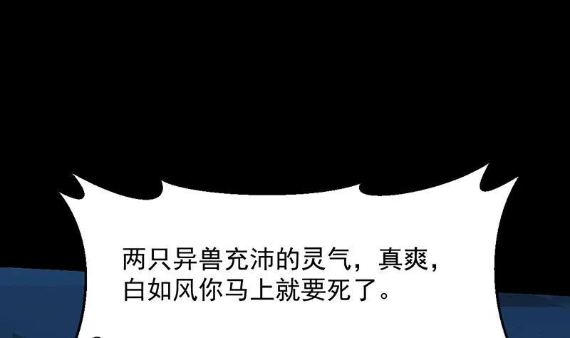第80话 听见异兽的声音 第17页