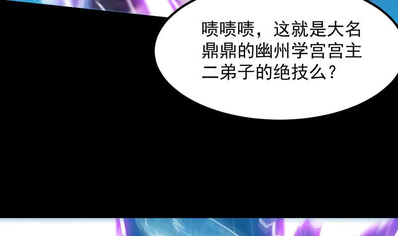 第80话 听见异兽的声音 第29页